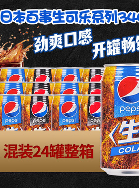 日本进口百事生可乐pepsi原味/零度无糖碳酸汽水饮料340ml罐装