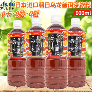 日本进口ASAHI朝日乌龙普洱茶饮料0糖0卡0脂肪下午茶饮品600ml/瓶