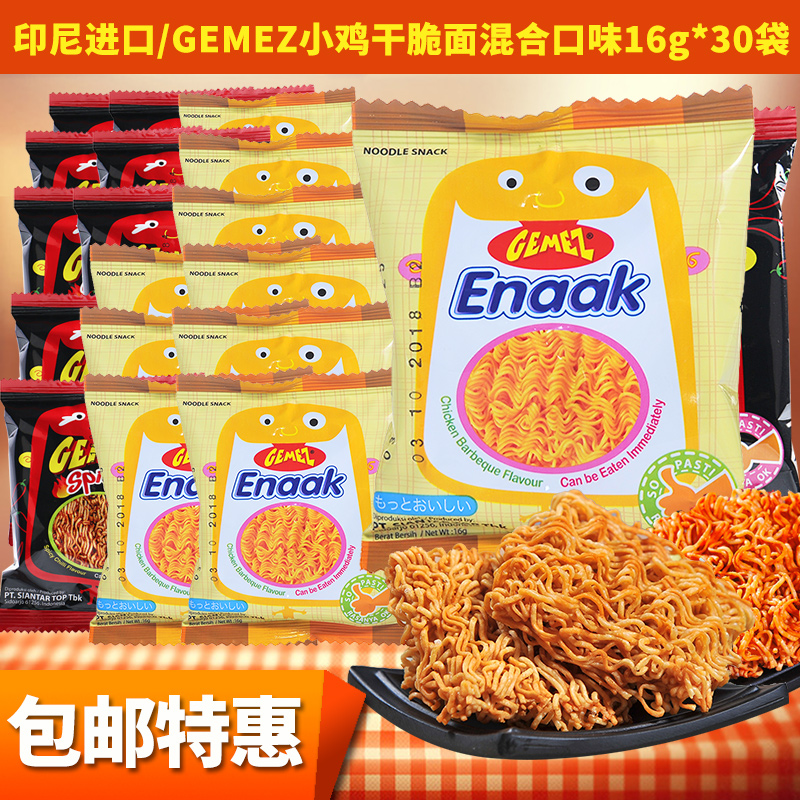 印尼进口零食gemez小鸡面烧烤鸡肉辣味干脆面干吃方便面16g*30袋(非品牌)