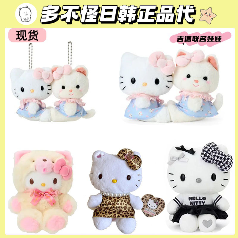 日本正版三丽鸥吉德Kitty挂件