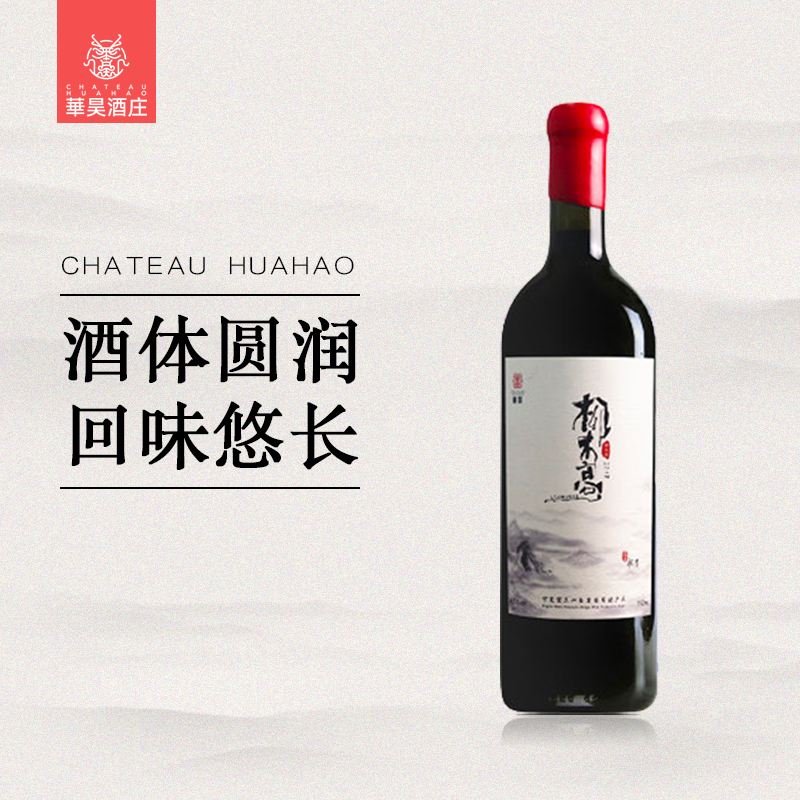 【华昊酒庄】  2018柳木高干红葡萄酒750ml 宁夏贺兰山东麓葡萄酒