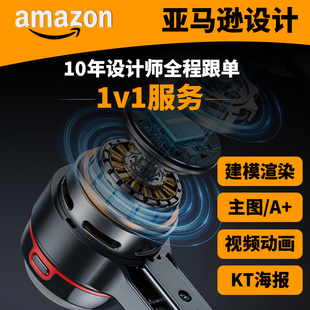 亚马逊主图详情设计C4D建模渲染视频动画 跨境电商做图片产品拍摄