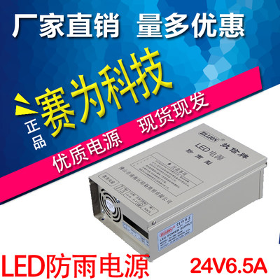 包邮执信牌24V6.5A防雨电源24V150W开关电源LED电源灯带变压器