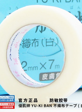 日本松风胶带睫毛胶带防水胶布
