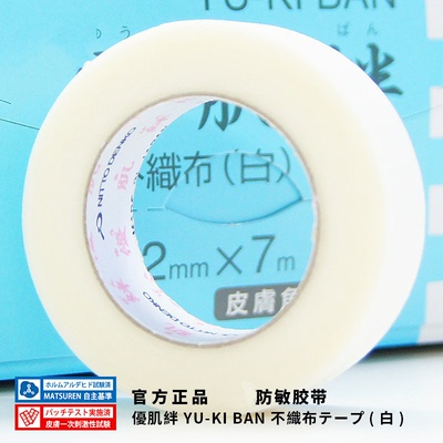 日本松风胶带睫毛胶带防水胶布