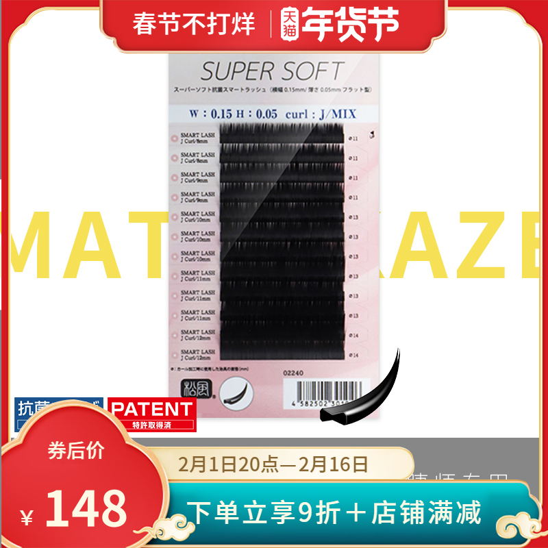现货日本松风扁毛持久零触感混合单一装超柔软0.15双尖0.20假睫毛