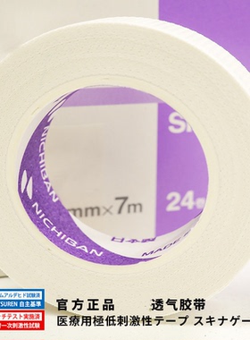 日本进口NICHIBAN正品透气有孔嫁接睫毛胶布防敏美睫店松风胶带