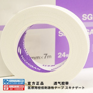 透气有孔嫁接睫毛胶布防敏美睫店隔离胶带 日本进口NICHIBAN正品