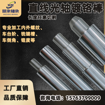 直线导轨镀铬圆棒活塞杆导杆调制光轴杆非标加工定制