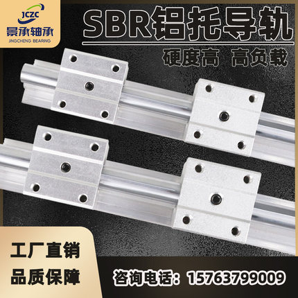 SBR带铝托导轨高精密滑轨重型木工滑台推台定位圆柱光轴滑快套装