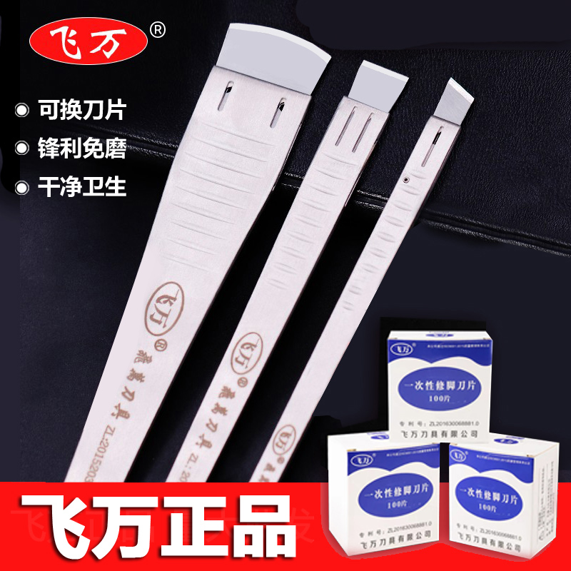 一次性修脚刀套装专业足浴技师