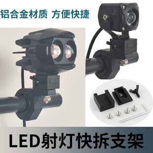 汽车射灯快拆支架改装机盖摩托车外置LED灯架保险杠管夹快拆底座