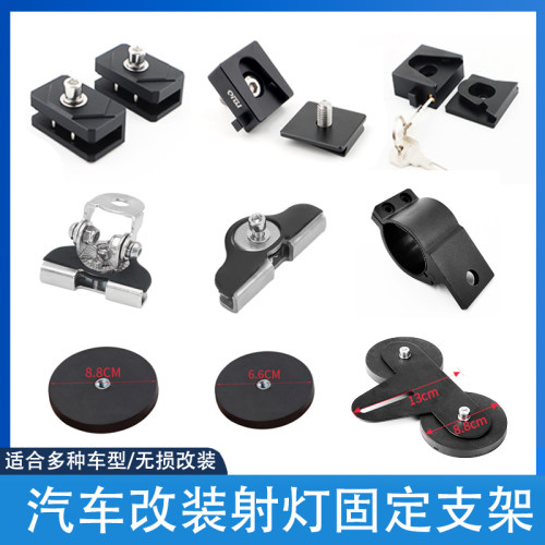 越野汽车改装LED工作灯固定支架