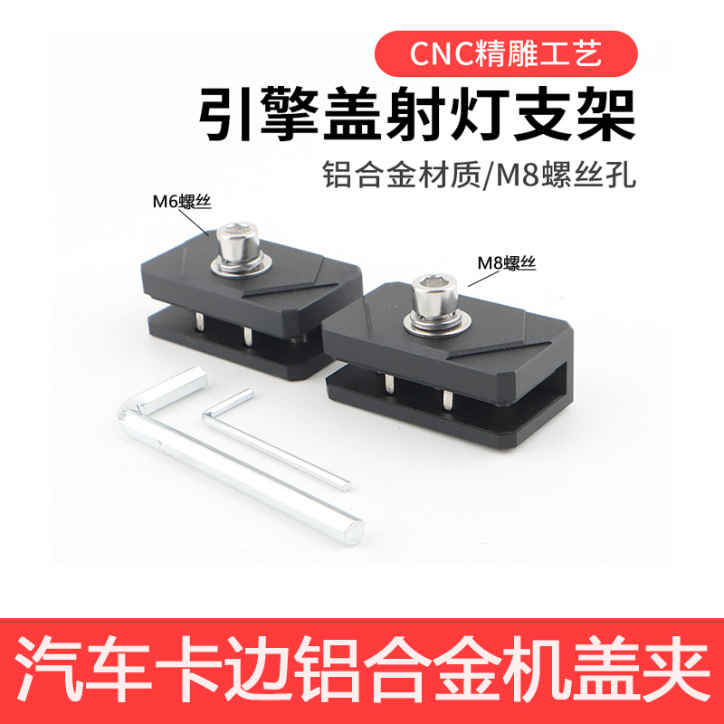 汽车射灯机盖支架越野车无损免打孔改装铝合金LED工作灯座