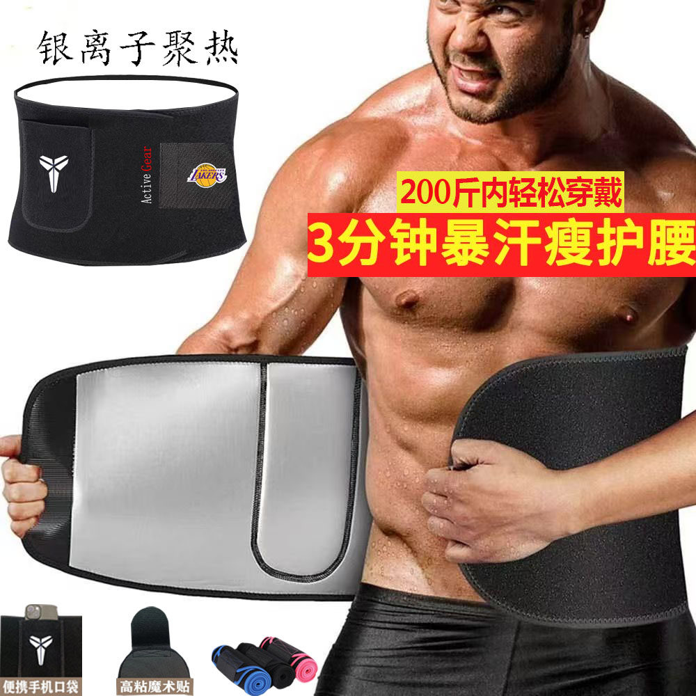 燃脂银离子运动护腰暴汗跑步燃脂卷腹发汗男女减脂健身收腹瘦身束,运动/瑜伽/健身/球迷用品,运动护腰,淘宝优惠券,粉丝福利购,淘宝优惠卷