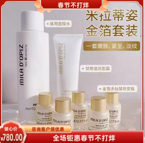 米拉金箔套盒5支金箔安瓶精华禁用提拉乳霜骨胶原面膜肌底液