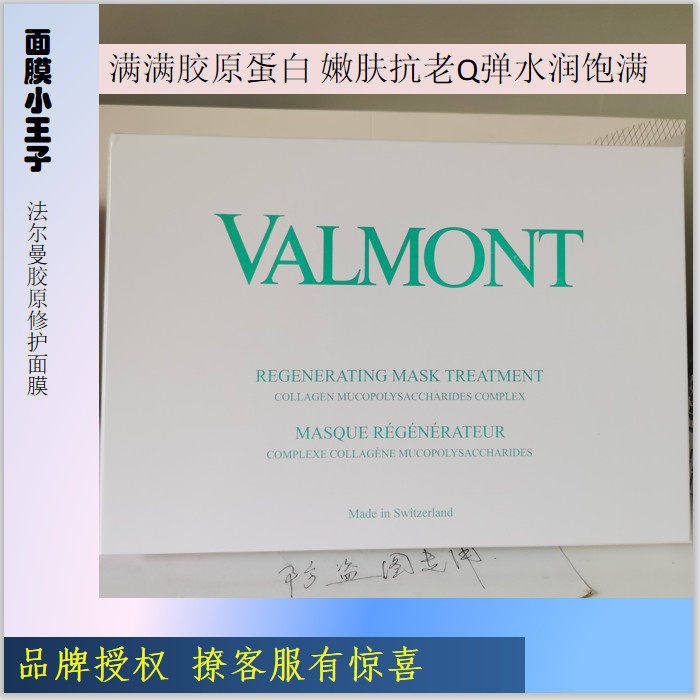 法尔曼骨胶原蛋白面膜5片