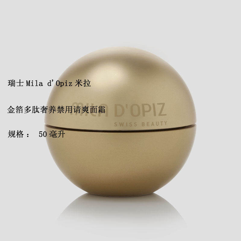 现货瑞士米拉蒂姿Mila dopiz金箔多肽禁用滋润清爽面霜抗zou紧致