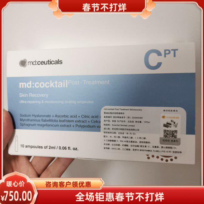 现货新款调理角质修复受损屏障md曼迪欧基因肽精华蓝盒祛红血丝