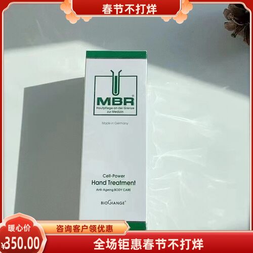 现货mbr护手霜保湿滋润100ml