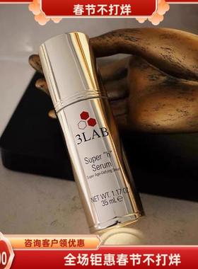 美国3LAB WW奢宠塑颜H血清精华液35ml保湿补水再生抗皱