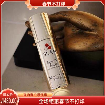 美国3LAB WW奢宠塑颜H血清精华液35ml保湿补水再生抗皱