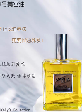 Carita 14号美容油/精华油100ml 轻盈紧致
