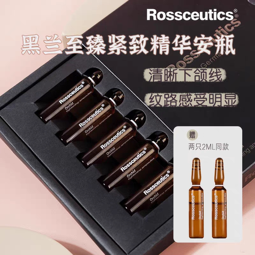 紧肤Rossceutics乐丝蒂黑兰安瓶精华液紧致淡纹抗皱