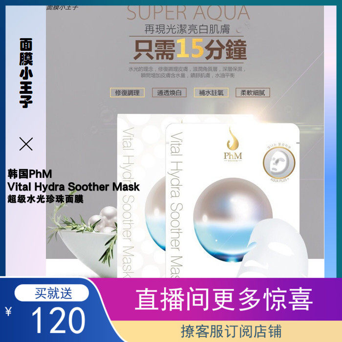 现货韩国Phm珍珠亮白补水修护面膜敏感肌皮秒激光水光后护理舒缓