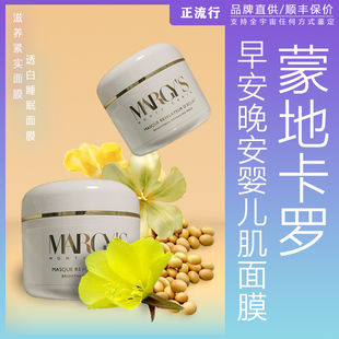 现货蒙地卡罗早晚安婴儿睡眠面膜紧致收毛孔保湿提亮去细纹黑头