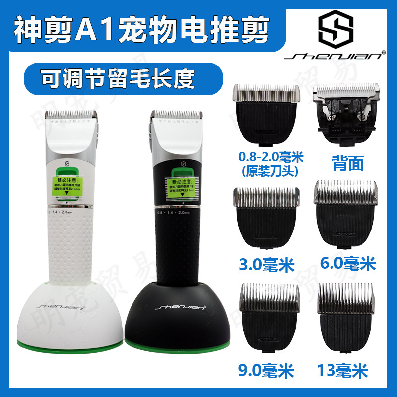 神剪A1宠物电推剪留毛刀头充电式专业电剪美容师专用电动猫狗通用