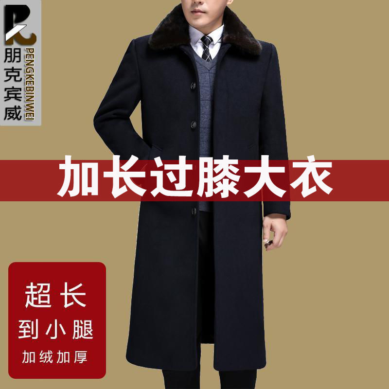 新款冬季男士超长大衣中老年毛呢子风衣过膝款加绒加厚爸爸装外套