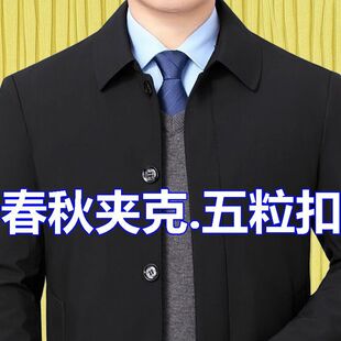 新款五粒纽扣行政夹克男士外套春秋薄款外套中年男式爸爸领导男装