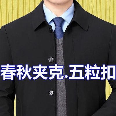 新款五粒纽扣行政夹克男士外套春秋薄款外套中年男式爸爸领导男装