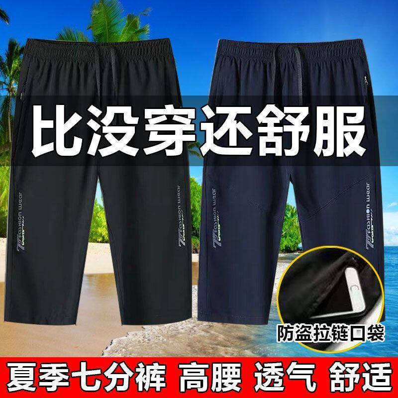 夏季七分裤男超薄速干运动裤大码舒适休闲中裤子过膝男士沙滩裤衩