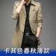 男士 2026中年男装 风衣中长款 新款 抗皱免烫防寒商务休闲 春秋季 断码
