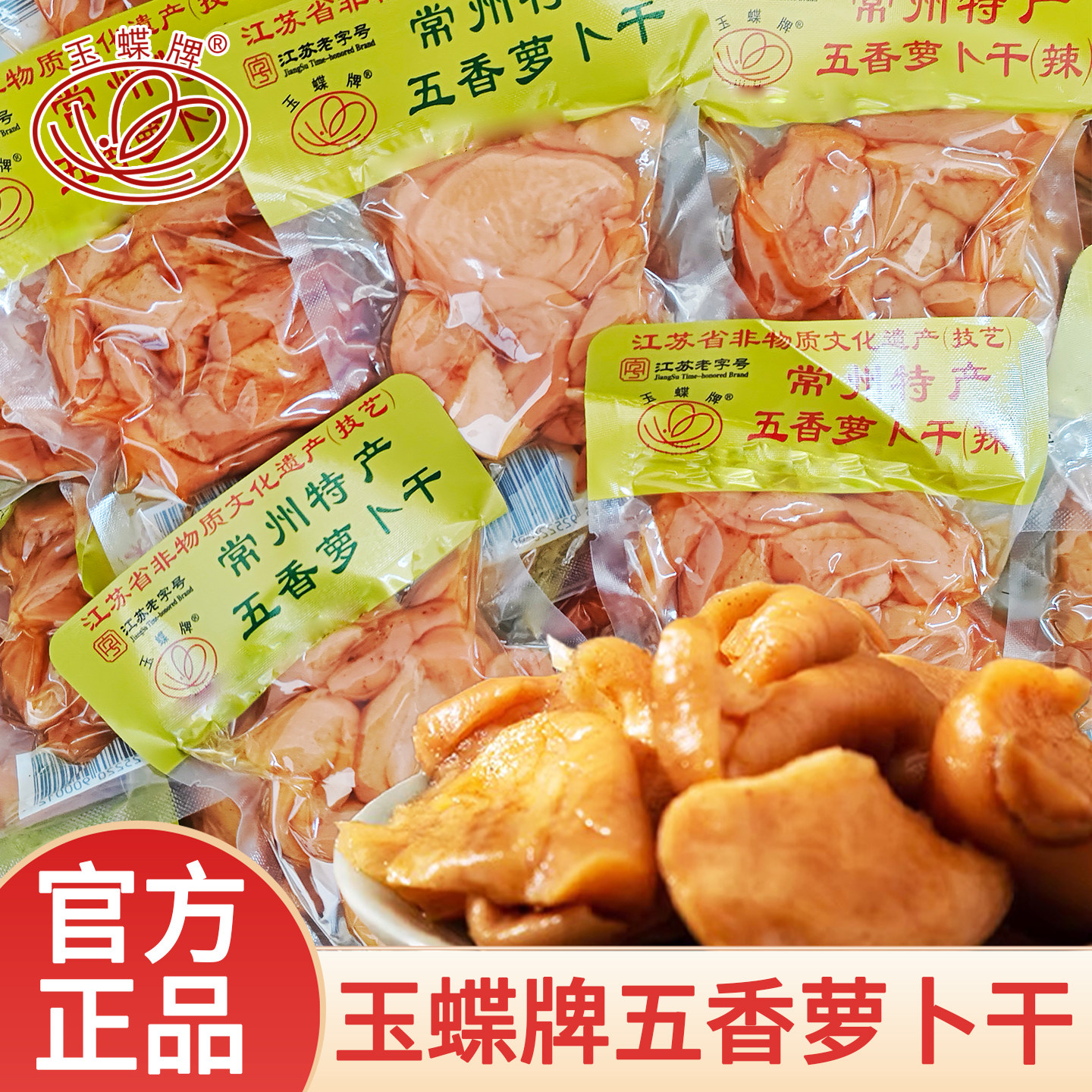 玉蝶常州特产五香萝卜干脆嫩即食咸菜腌制酱菜泡菜100g农家下饭菜,零食/坚果/特产,蔬菜干,淘宝优惠券,粉丝福利购,淘宝优惠卷