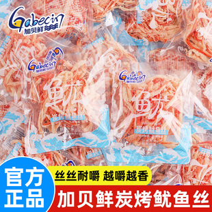 加贝鲜炭烤鱿鱼丝500g零食品休闲解馋即食手撕海鲜海味独立小包装