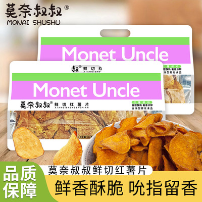 57℃莫奈叔叔鲜切红薯片300克