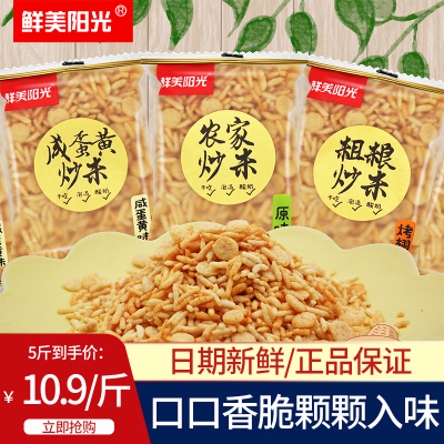 鲜美阳光炒米1000g泰国原味散装