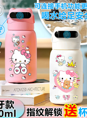 Hellokitty凯蒂猫指纹解锁儿童密码学生水杯保温杯智能316不锈钢