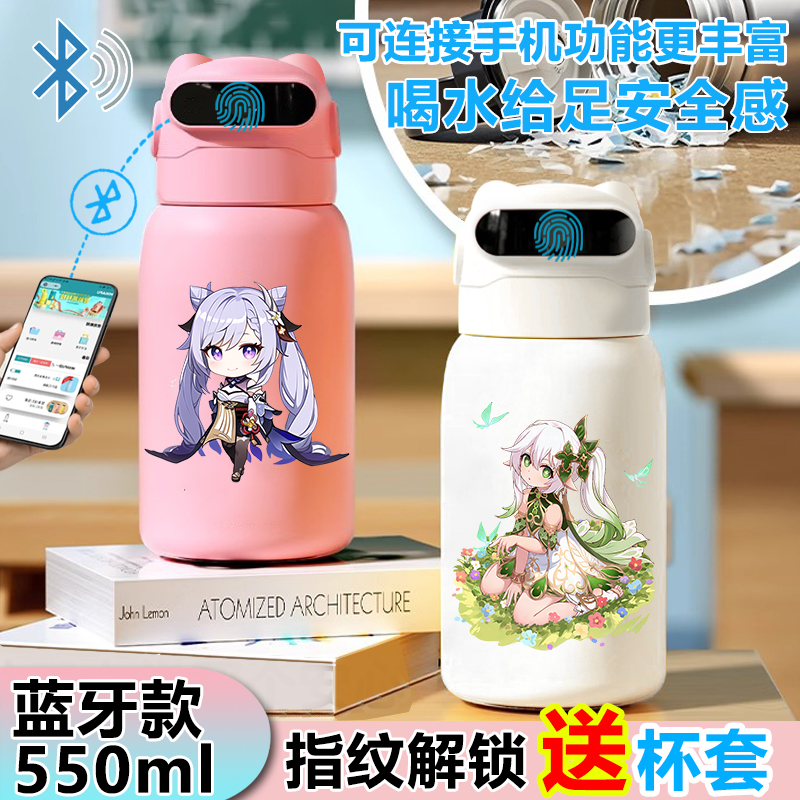 原神周边指纹解锁智能保温杯食品级316不锈钢儿童蓝牙水杯小学生