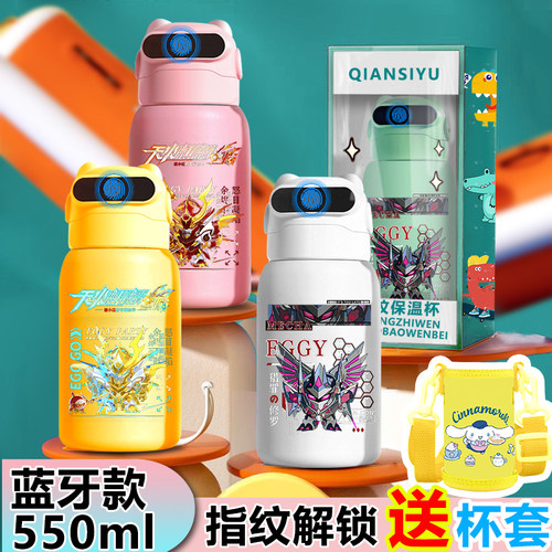蛋仔派对天火麒麟机甲指纹锁密码水杯儿童智能保温杯316不锈钢壶