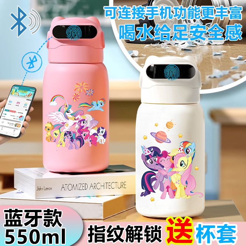 小马宝莉指纹解锁保温杯水杯女学生智能蓝牙儿童母婴级316不锈钢