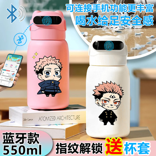 咒术回战虎杖悠仁指纹水杯密码水杯316学生智能指纹解锁保温杯男