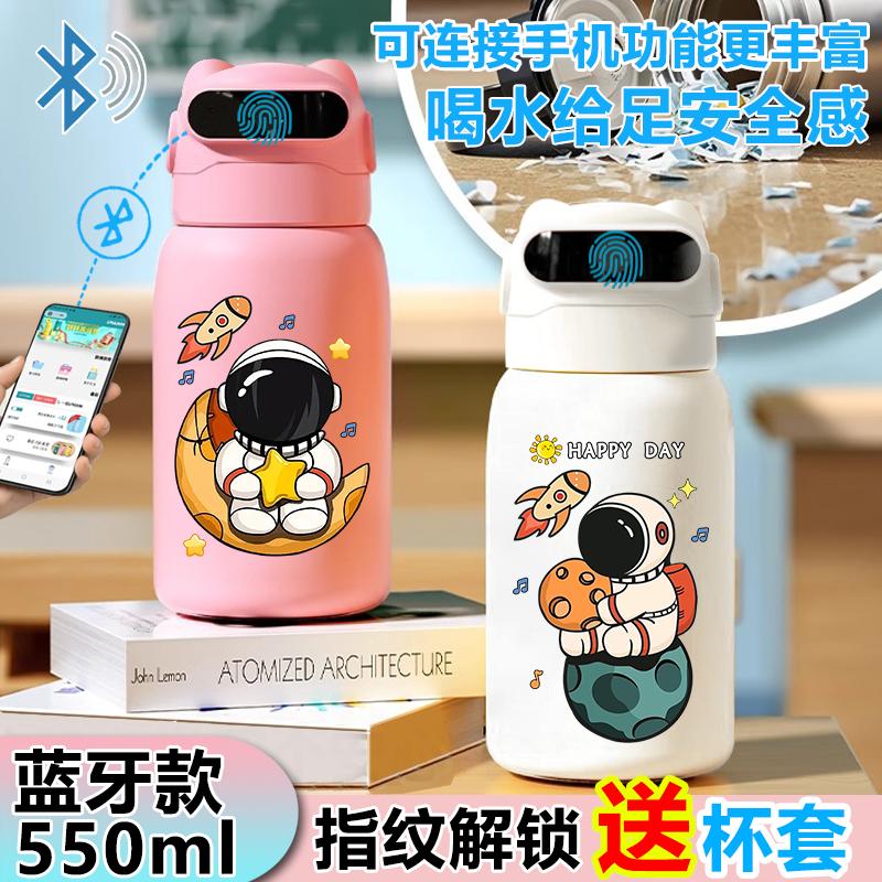 太空人宇航员指纹水杯密码锁水杯316儿童学生智能指纹解锁保温杯