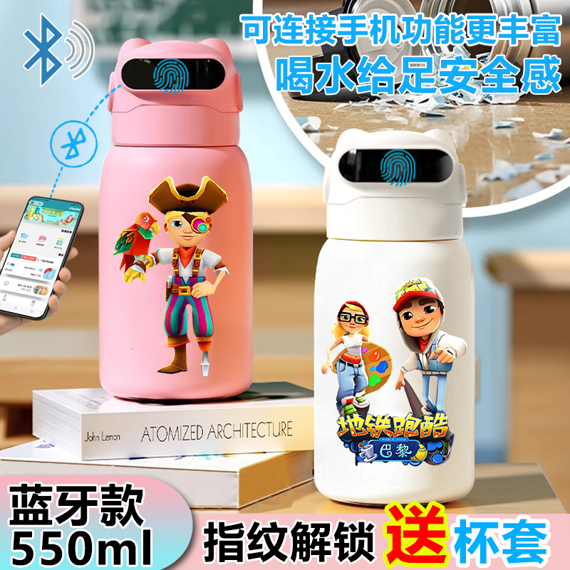 地铁酷跑指纹解锁保温杯水杯智能蓝牙儿童316不锈钢吸管男女学生