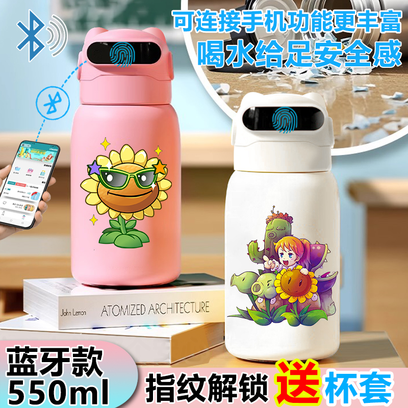 植物大战僵尸周边指纹解锁儿童密码学生水杯保温杯智能316不锈钢