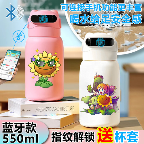 植物大战僵尸周边指纹解锁儿童密码学生水杯保温杯智能316不锈钢