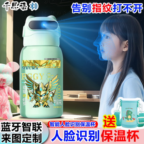 蛋仔派对天火麒麟机甲人脸识别水杯316不锈钢智能面容解锁保温杯